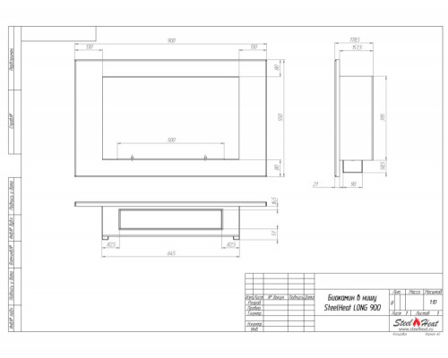 Биокамин встраиваемый SteelHeat LONG 900 LITE